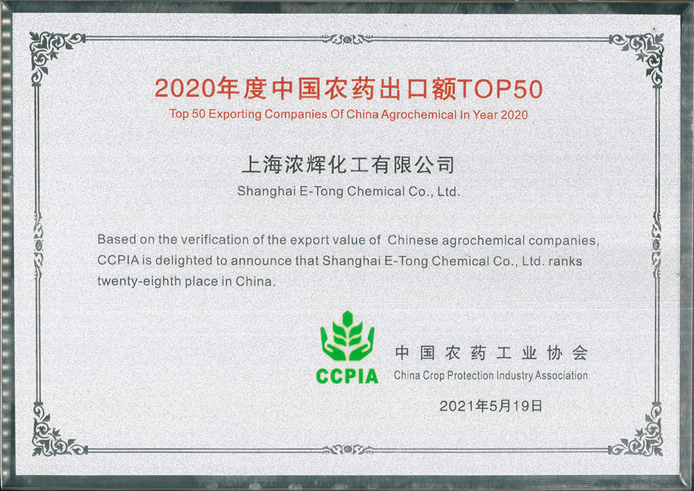 2020年度中國(guó)農(nóng)藥出口額TOP50