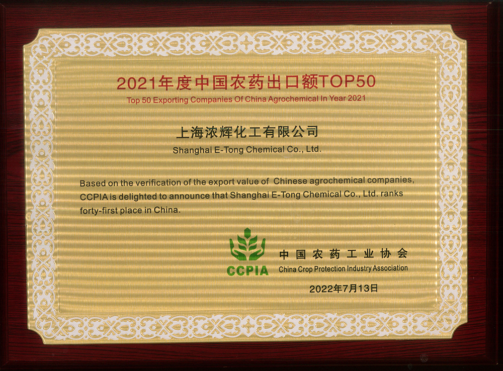 2021年度中國(guó)農(nóng)藥出口額TOP50