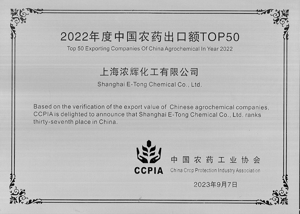 2022年度中國(guó)農(nóng)藥出口額TOP50